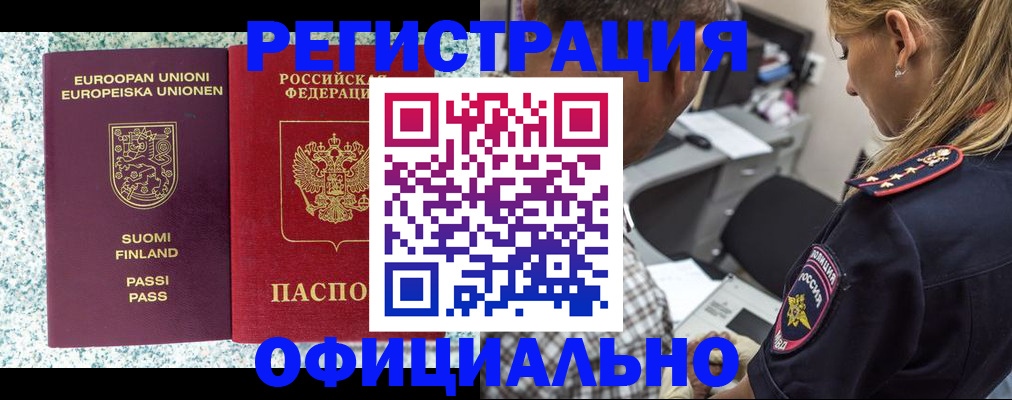 временная регистрация для школы в Озёрске